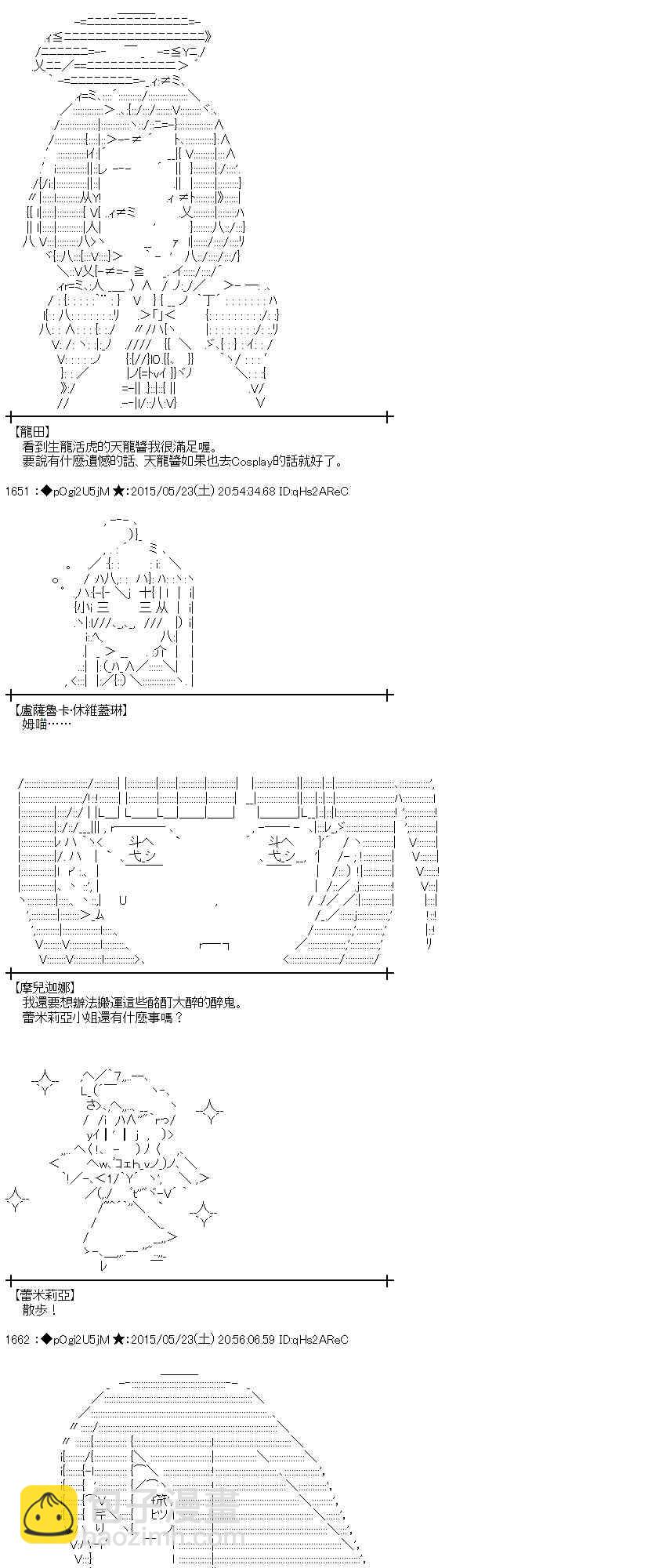 蕾米莉亚似乎在环游世界 - 150话(1/2) - 3