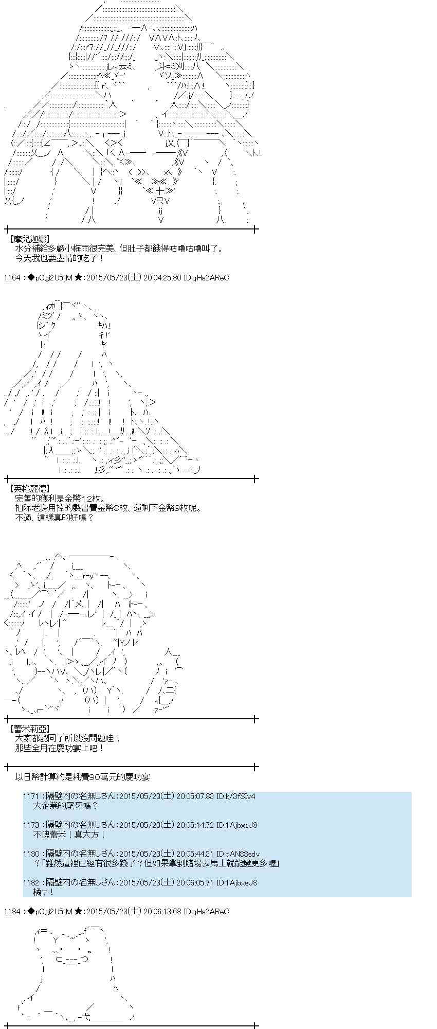 蕾米莉亞似乎在環遊世界 - 150話(1/2) - 2