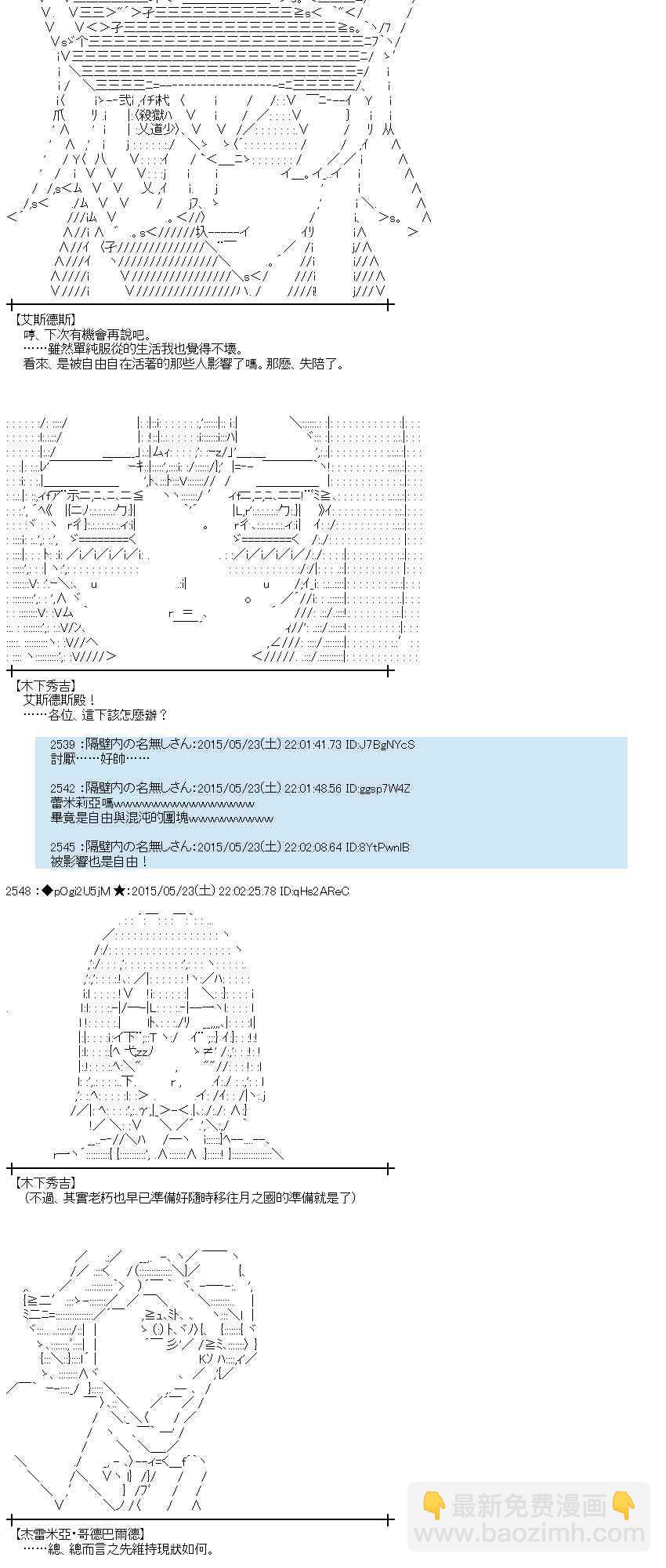 蕾米莉亚似乎在环游世界 - 150话(1/2) - 3