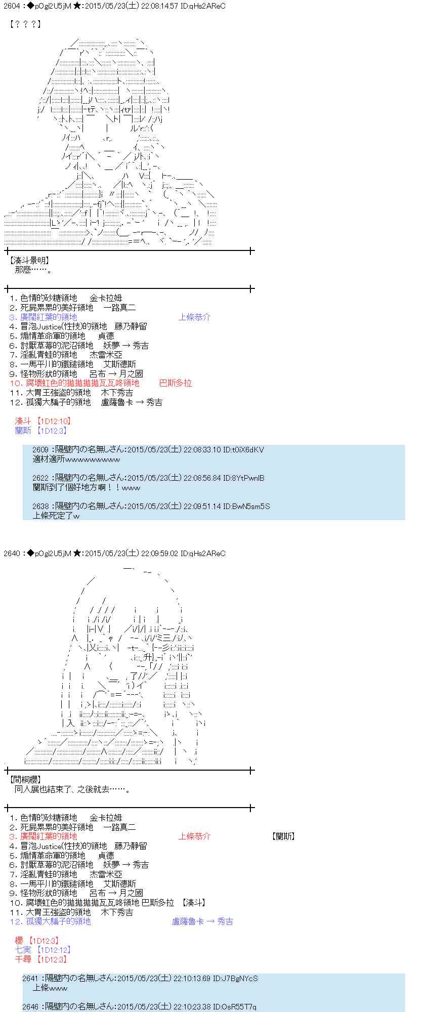 蕾米莉亚似乎在环游世界 - 150话(1/2) - 5