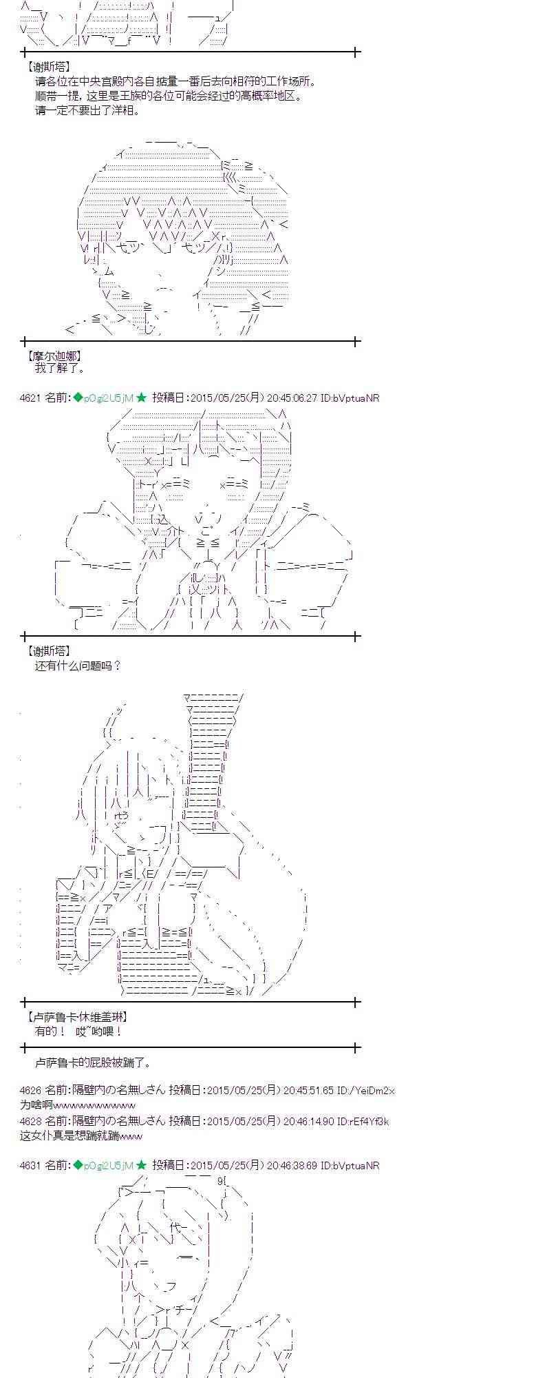 蕾米莉亞似乎在環遊世界 - 152話 - 3