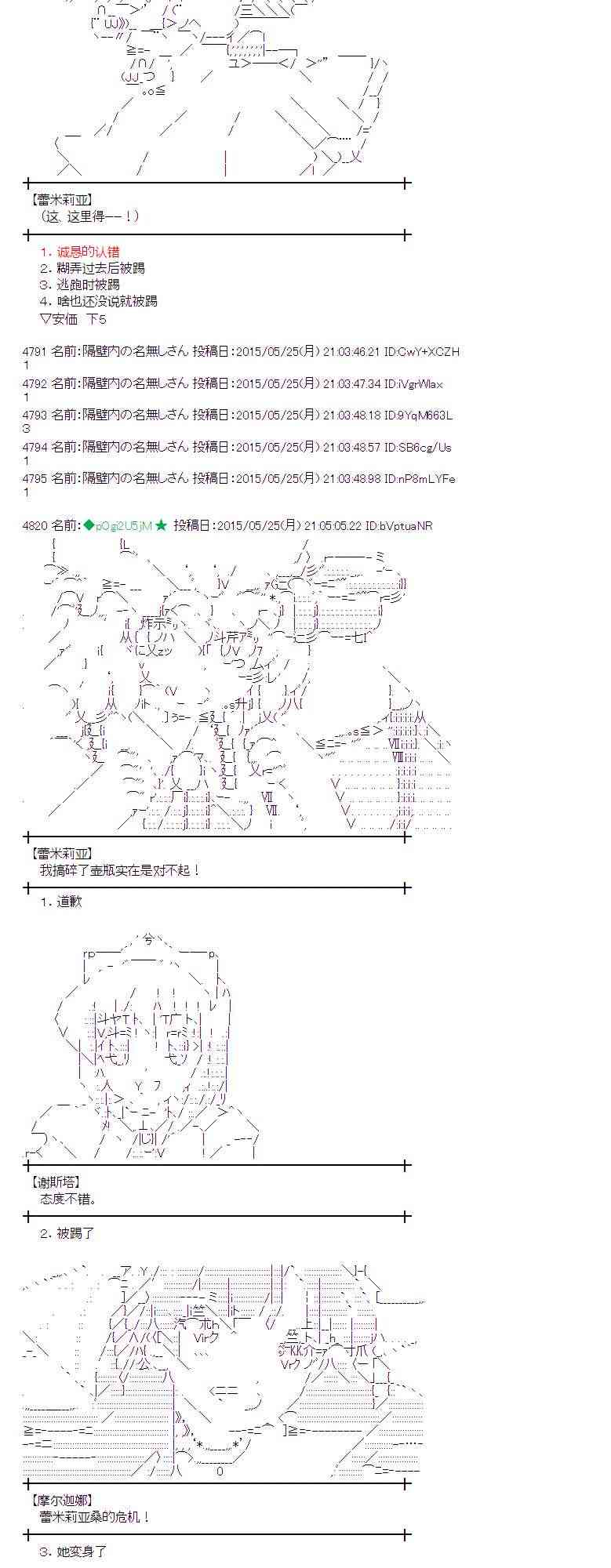 蕾米莉亚似乎在环游世界 - 152话 - 3