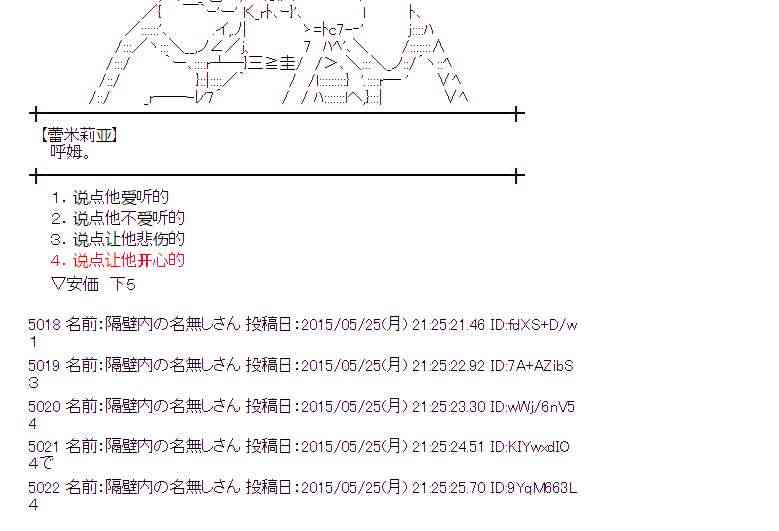 蕾米莉亞似乎在環遊世界 - 152話 - 3