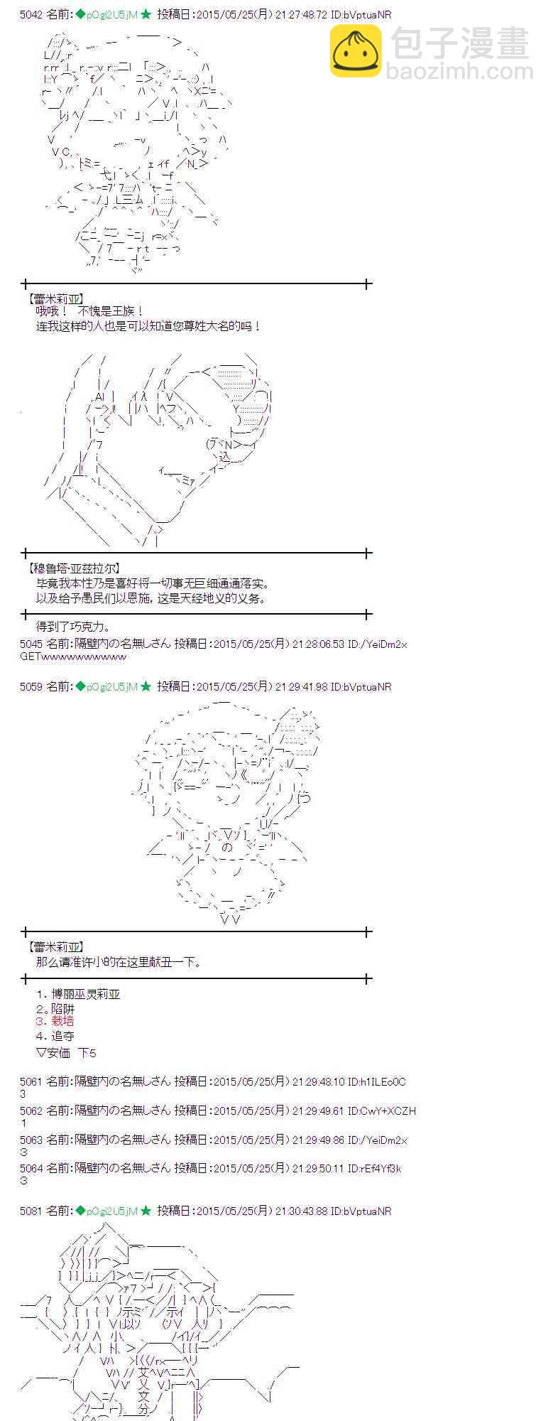 蕾米莉亚似乎在环游世界 - 152话 - 4