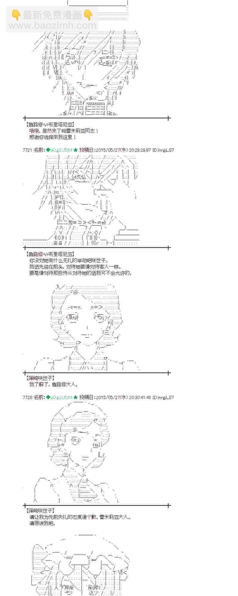 蕾米莉亞似乎在環遊世界 - 154話 - 2