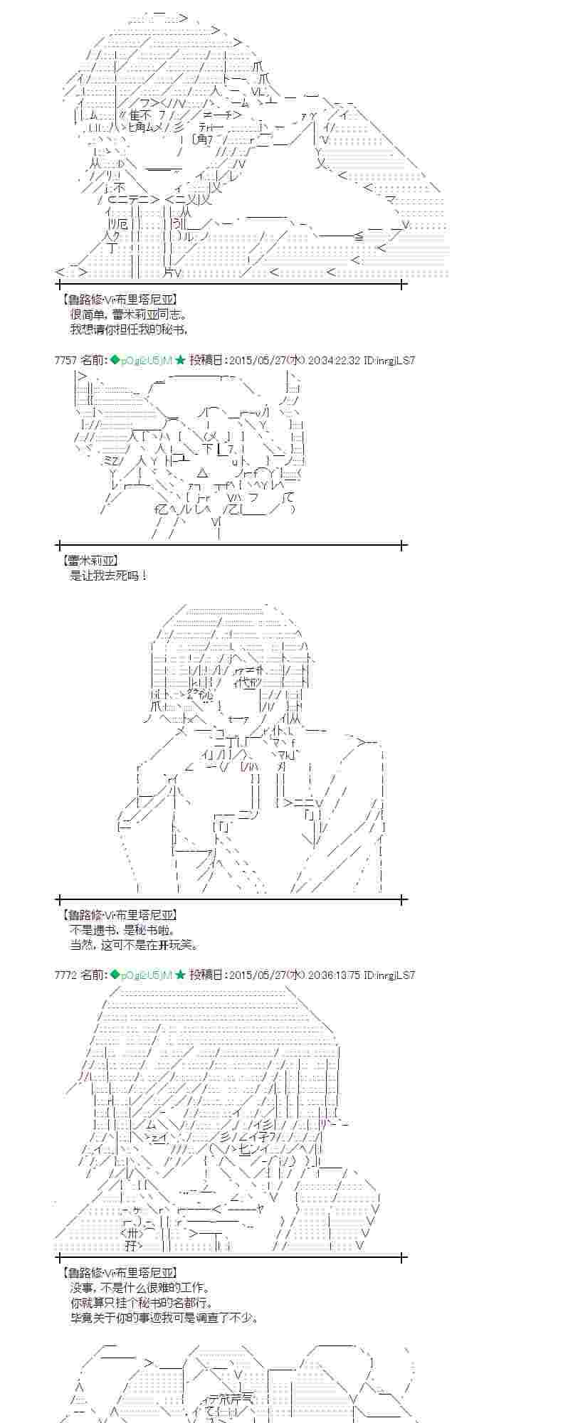 蕾米莉亞似乎在環遊世界 - 154話 - 4