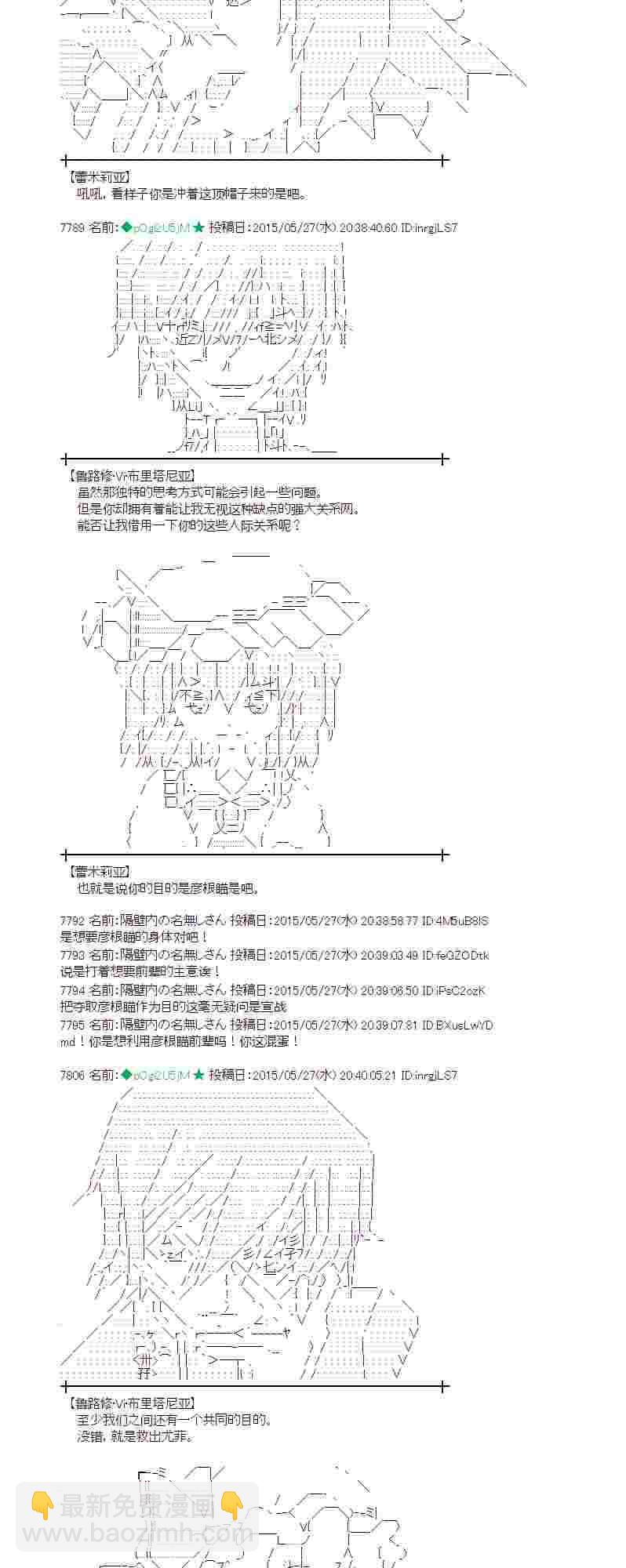 蕾米莉亞似乎在環遊世界 - 154話 - 5