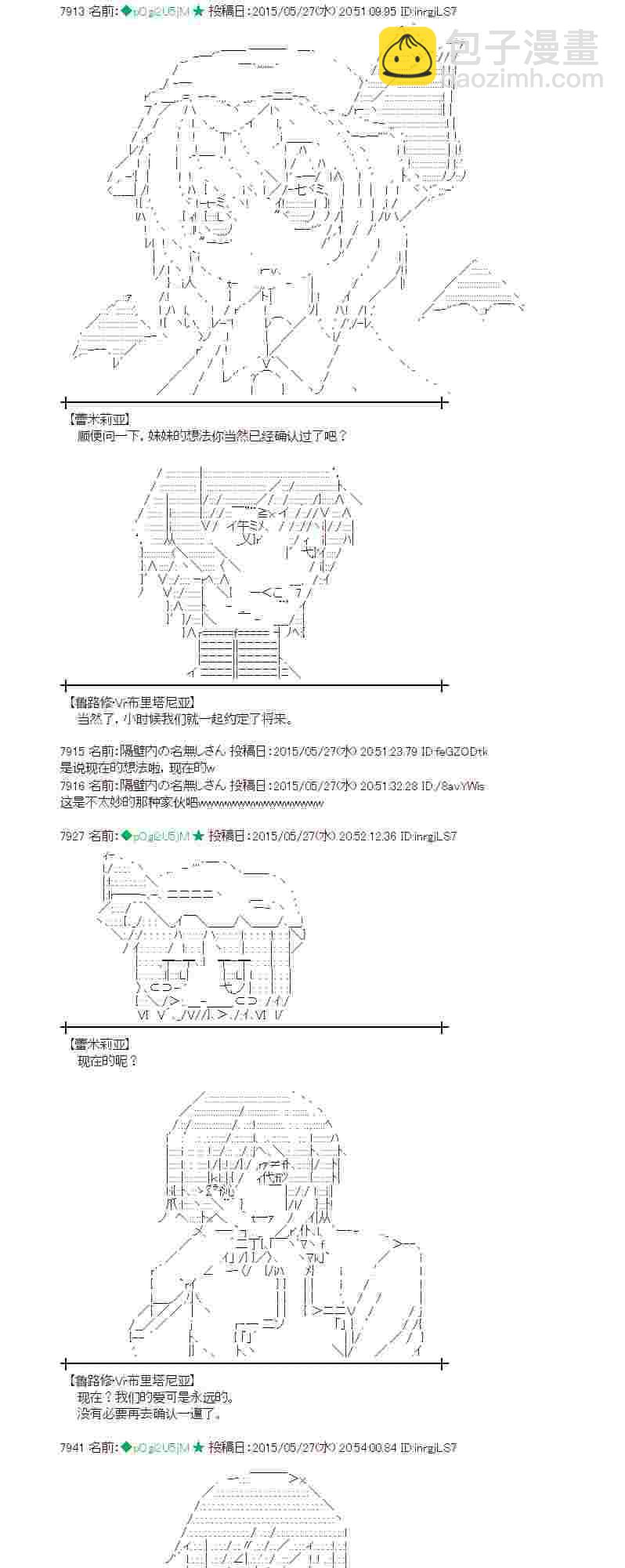 蕾米莉亞似乎在環遊世界 - 154話 - 1