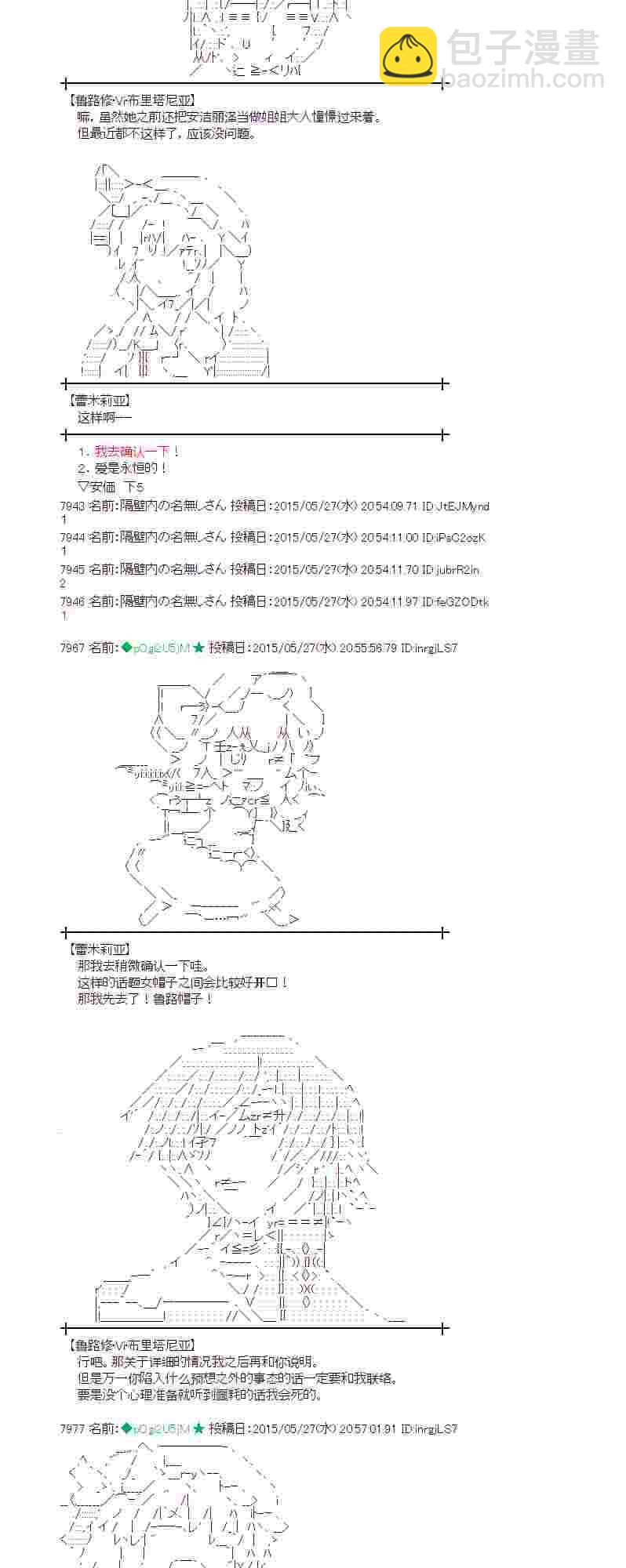 蕾米莉亚似乎在环游世界 - 154话 - 2