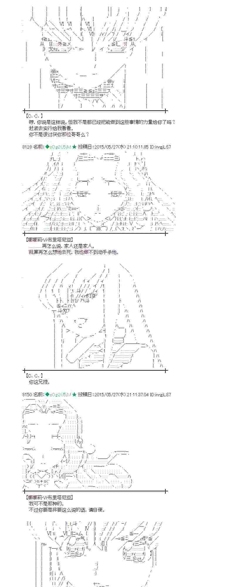 蕾米莉亞似乎在環遊世界 - 154話 - 7