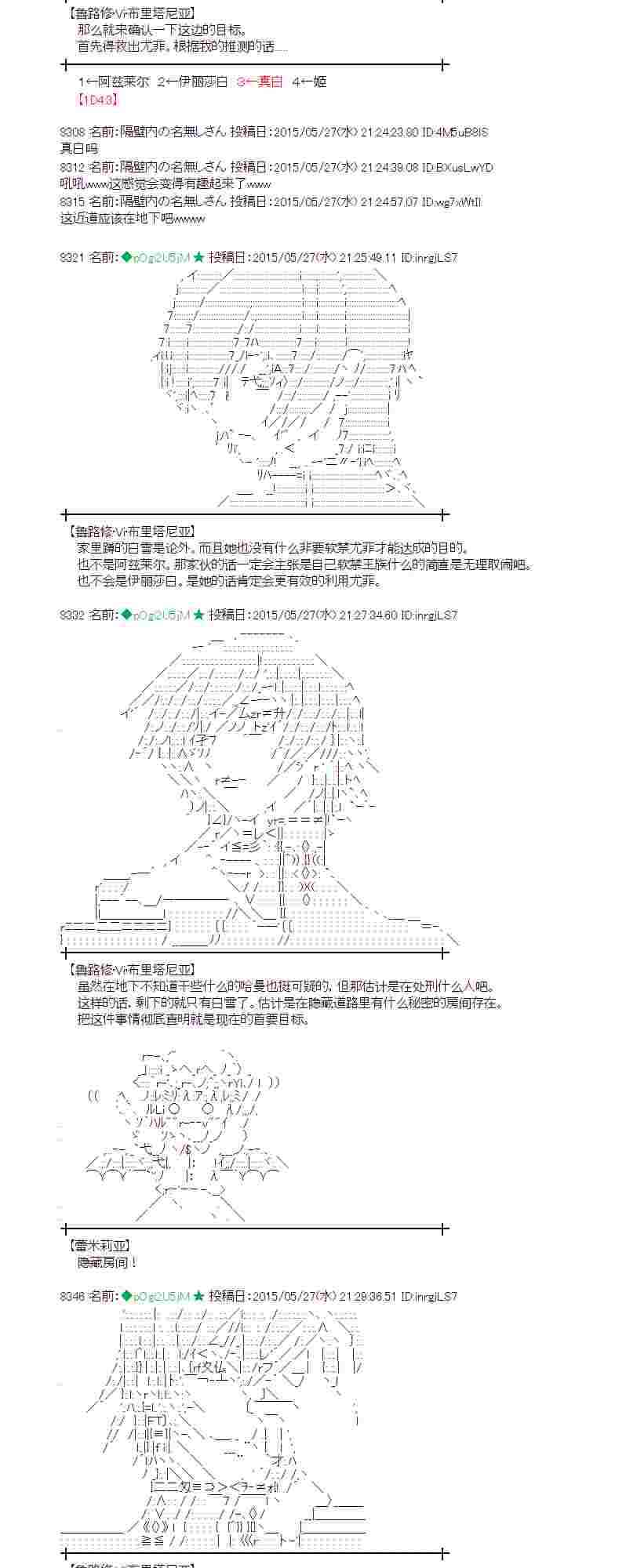 蕾米莉亚似乎在环游世界 - 154话 - 4