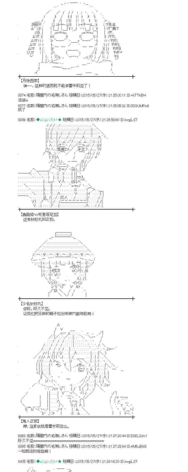 蕾米莉亞似乎在環遊世界 - 154話 - 6