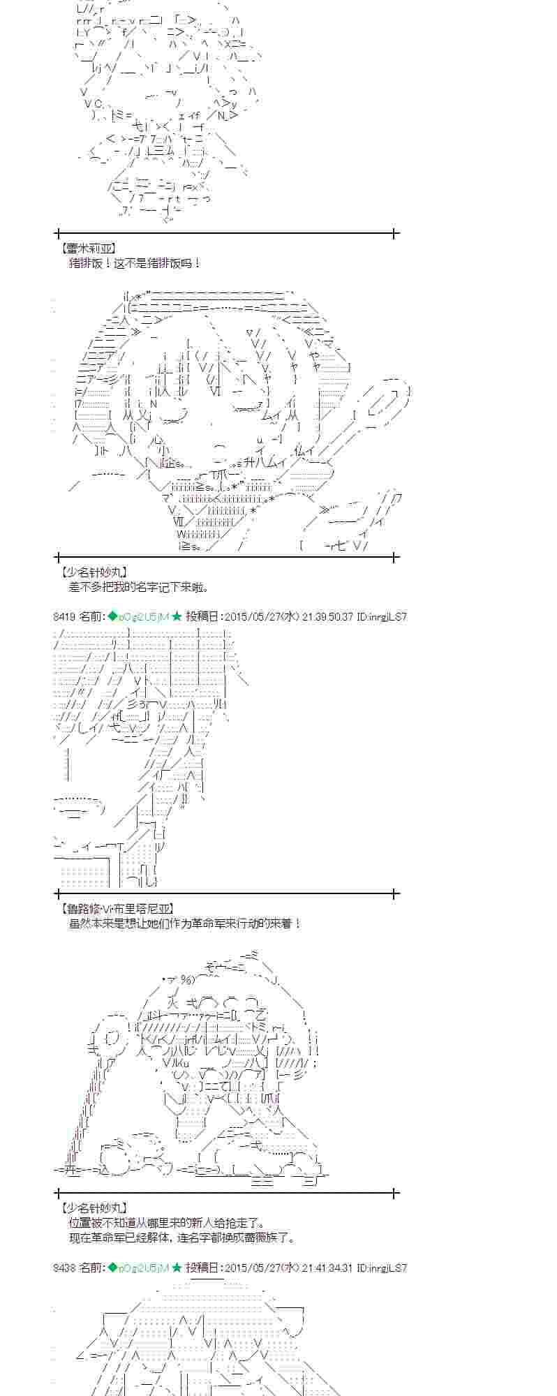 蕾米莉亞似乎在環遊世界 - 154話 - 7