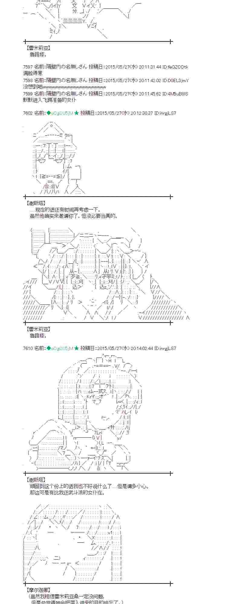 蕾米莉亞似乎在環遊世界 - 154話 - 5