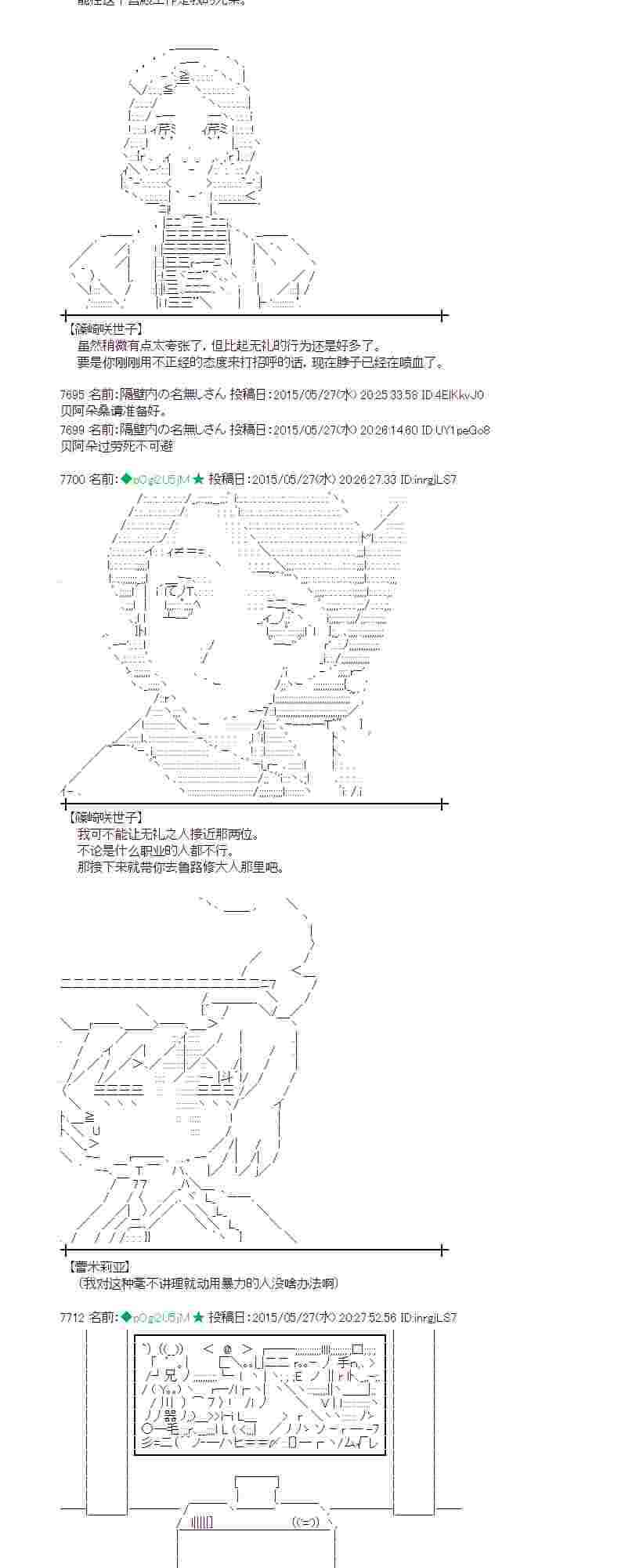 蕾米莉亞似乎在環遊世界 - 154話 - 1