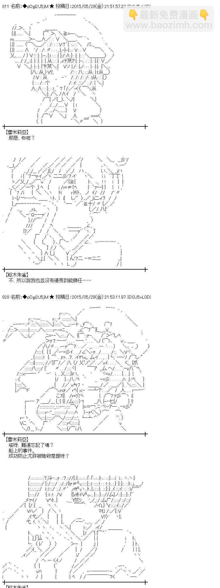 蕾米莉亚似乎在环游世界 - 156话(1/2) - 8