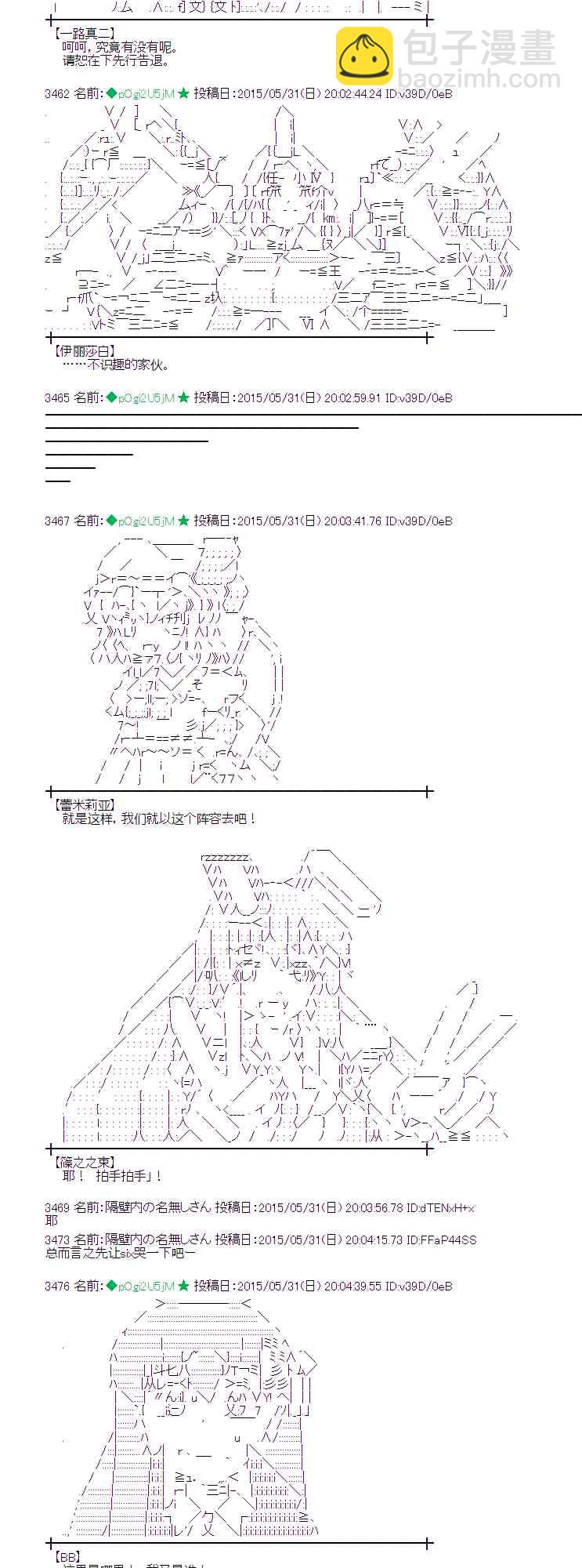 蕾米莉亞似乎在環遊世界 - 158話(1/2) - 2