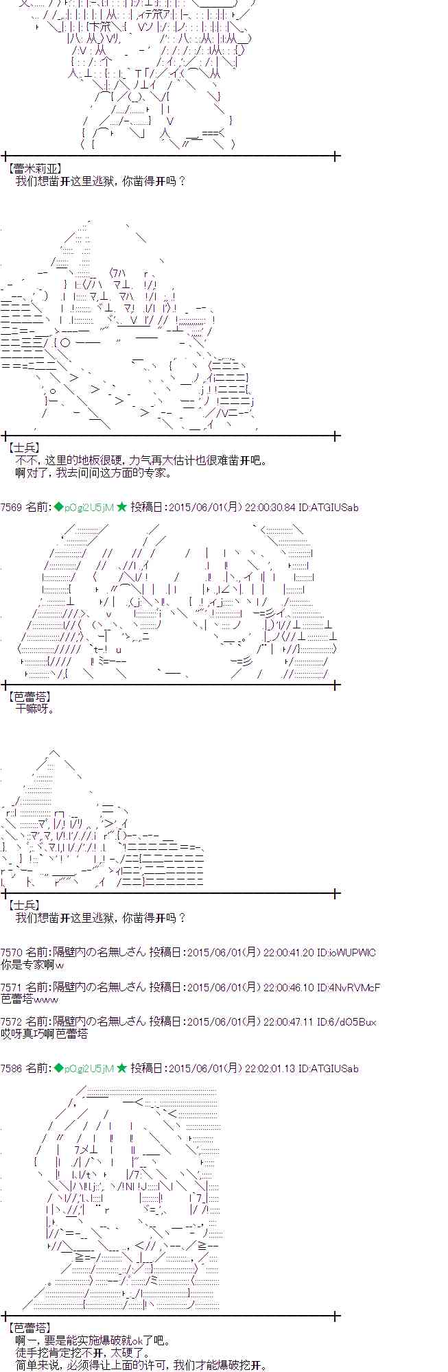 蕾米莉亞似乎在環遊世界 - 159話 - 6