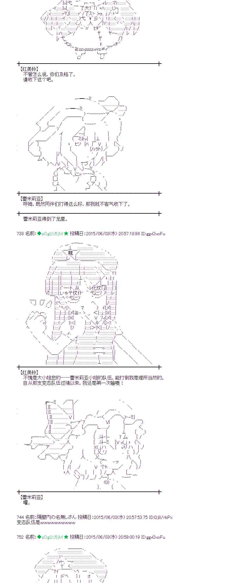 蕾米莉亞似乎在環遊世界 - 161話 - 7