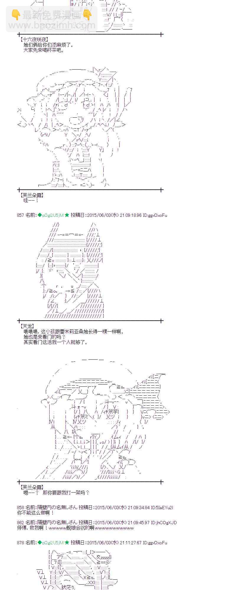 蕾米莉亞似乎在環遊世界 - 161話 - 3