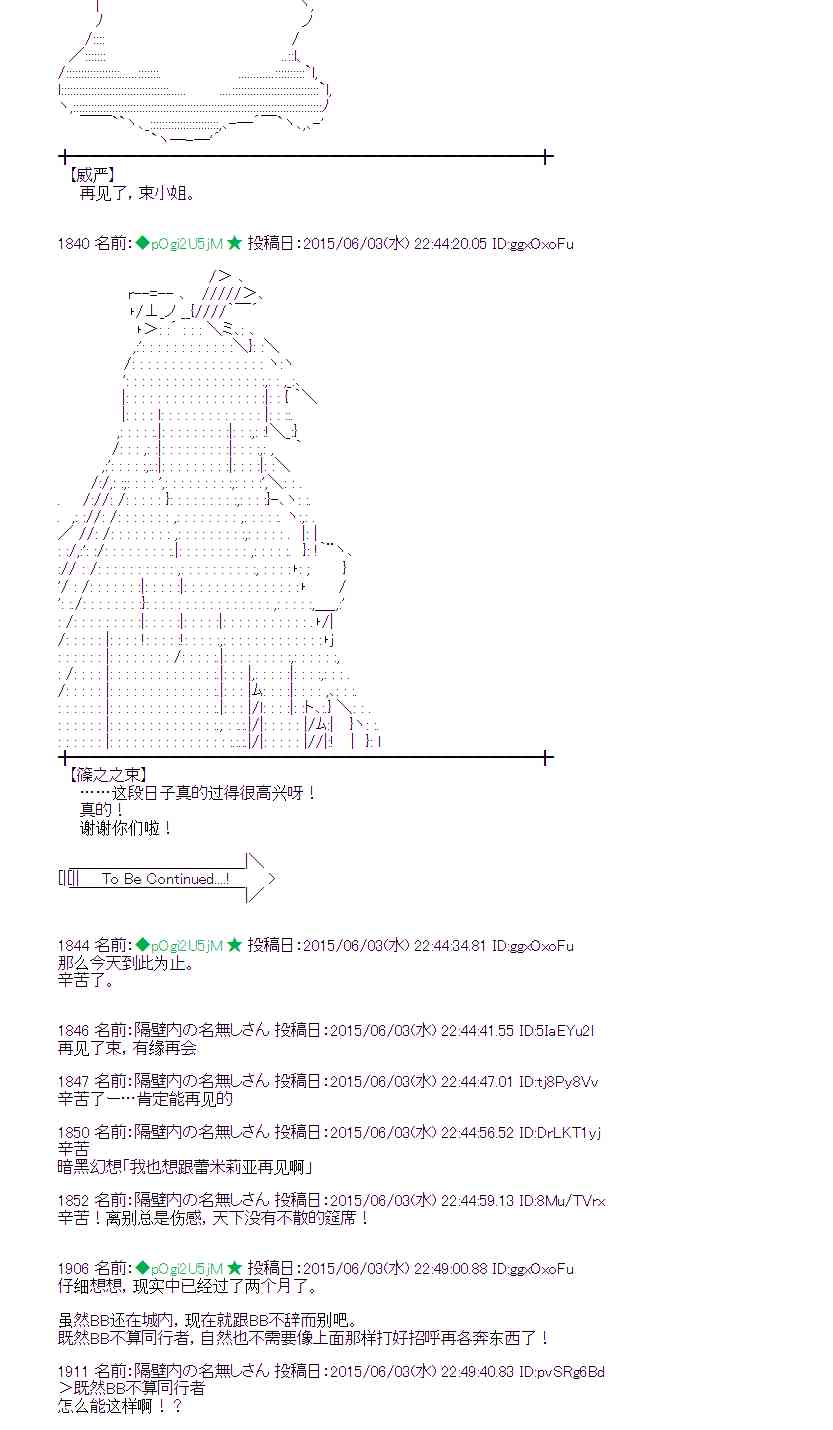 蕾米莉亚似乎在环游世界 - 161话 - 8