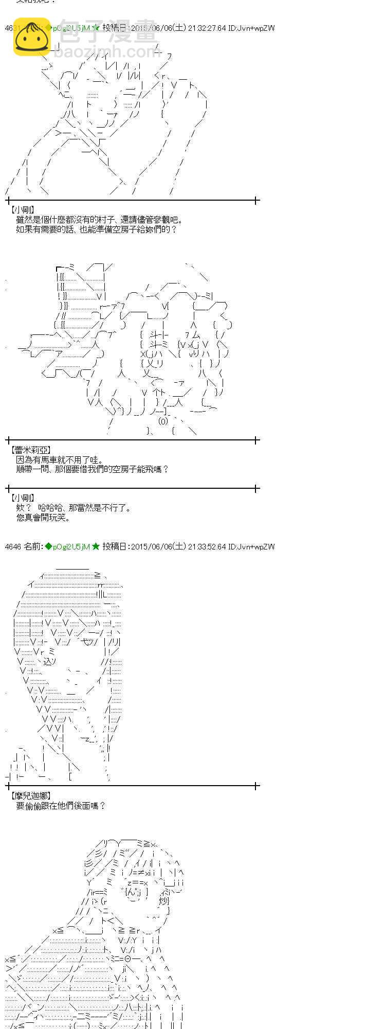 蕾米莉亞似乎在環遊世界 - 163話(1/2) - 3