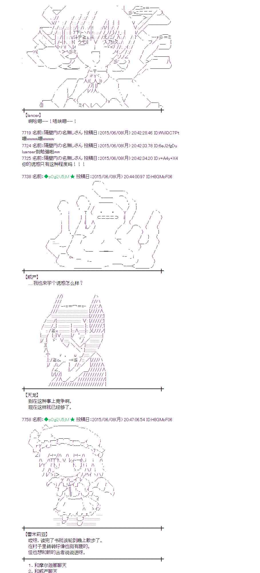 蕾米莉亚似乎在环游世界 - 165话 - 3