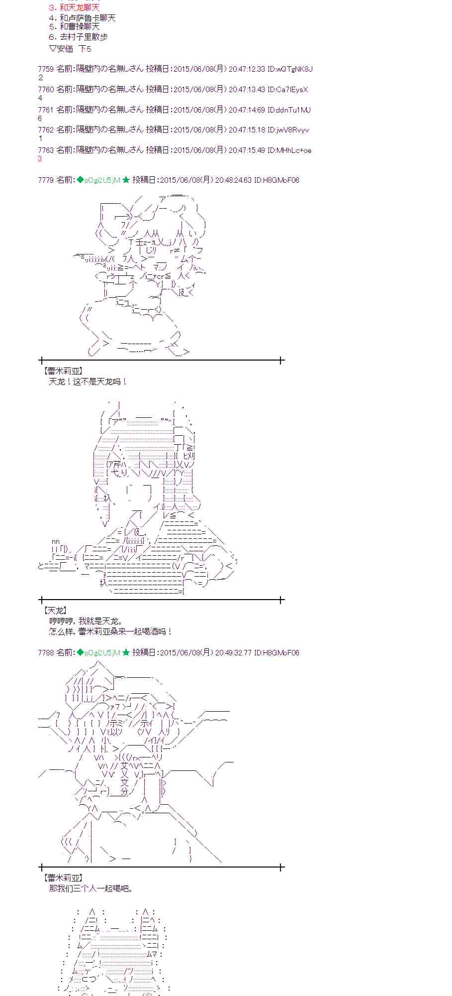 蕾米莉亞似乎在環遊世界 - 165話 - 4