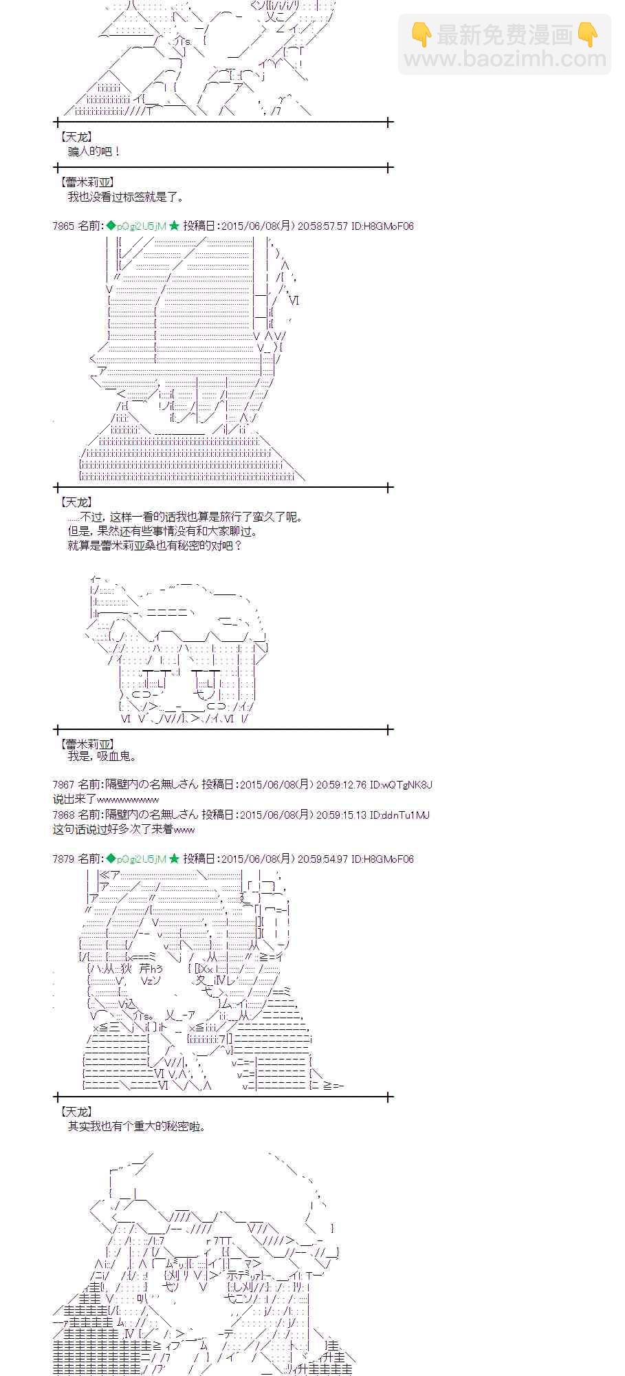 蕾米莉亞似乎在環遊世界 - 165話 - 8