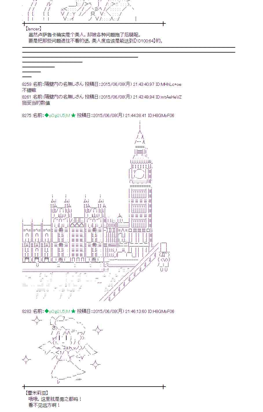 蕾米莉亚似乎在环游世界 - 165话 - 6