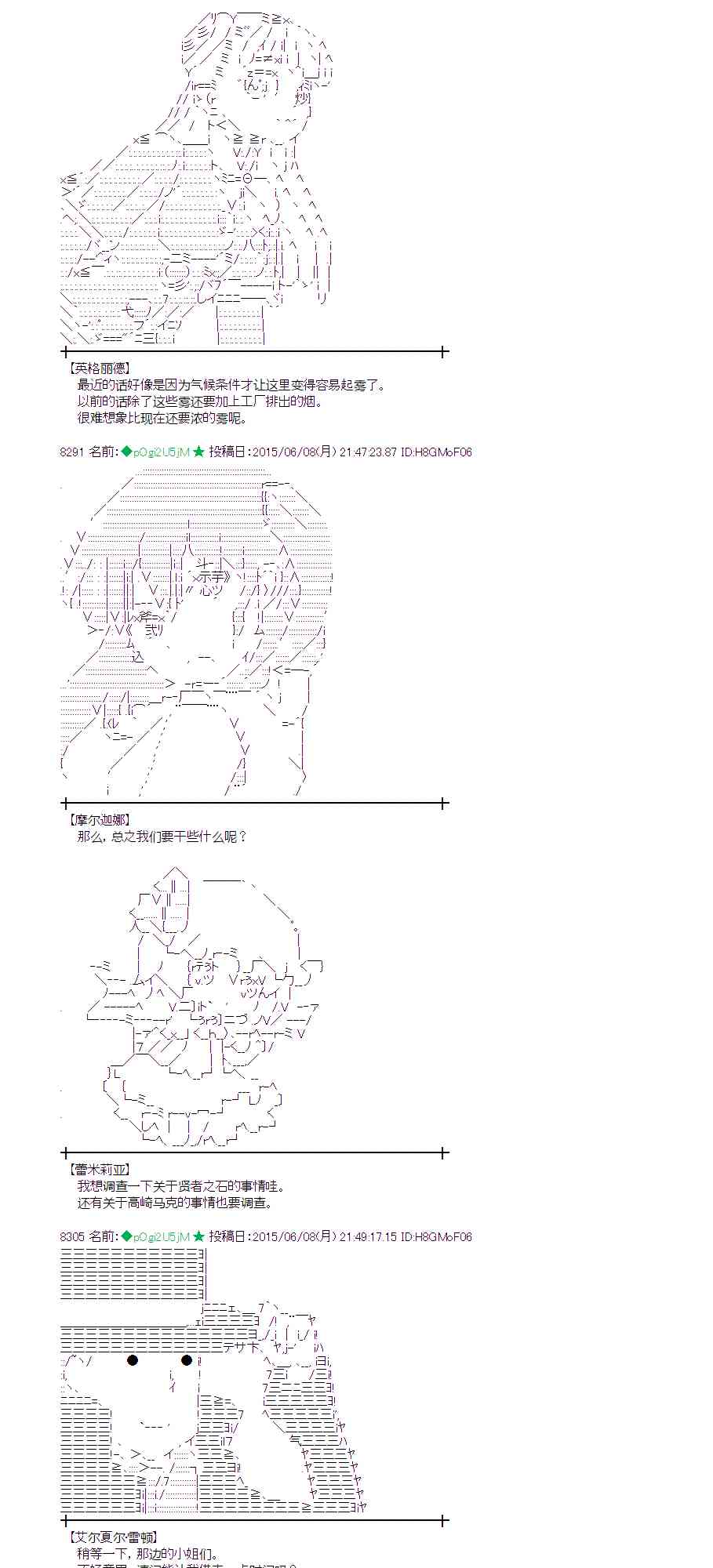 蕾米莉亞似乎在環遊世界 - 165話 - 7