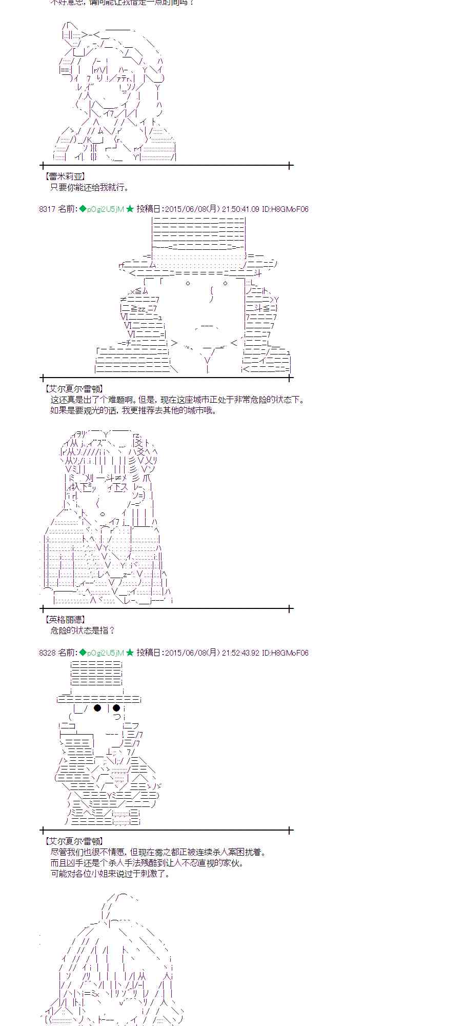 蕾米莉亚似乎在环游世界 - 165话 - 8