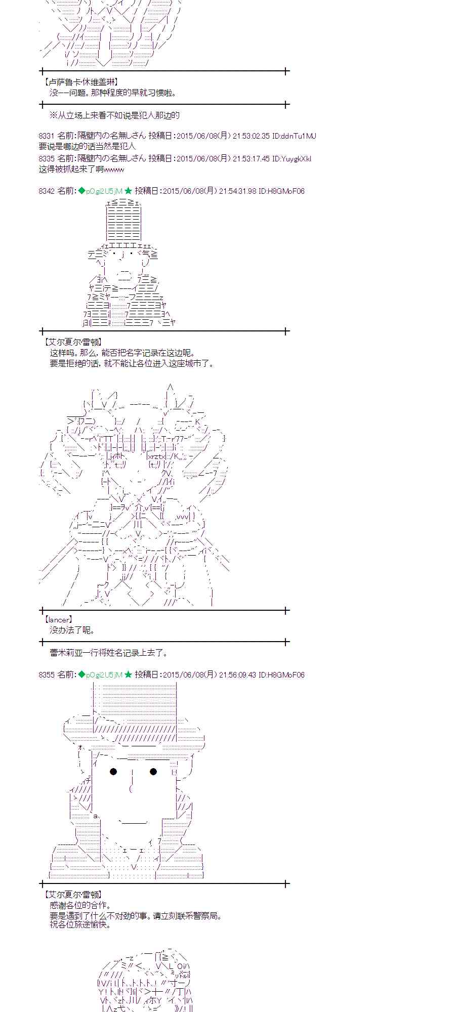 蕾米莉亞似乎在環遊世界 - 165話 - 1