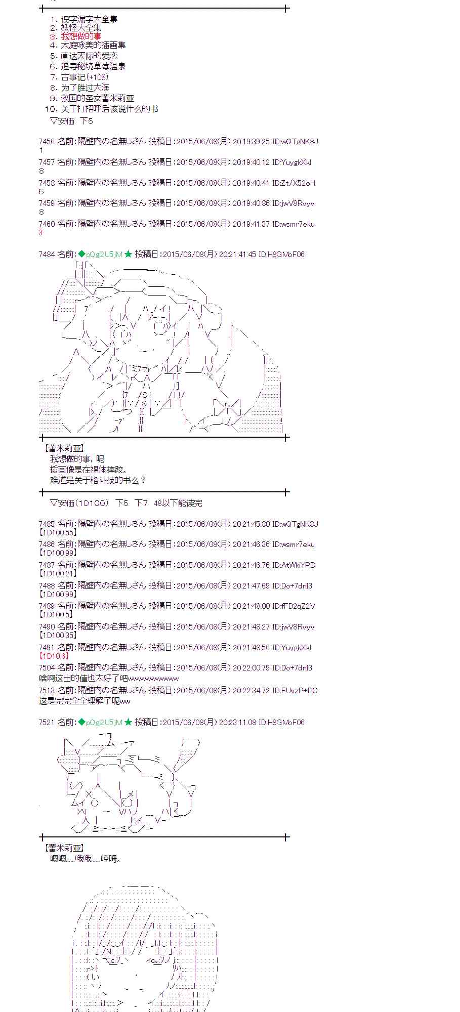 蕾米莉亞似乎在環遊世界 - 165話 - 5