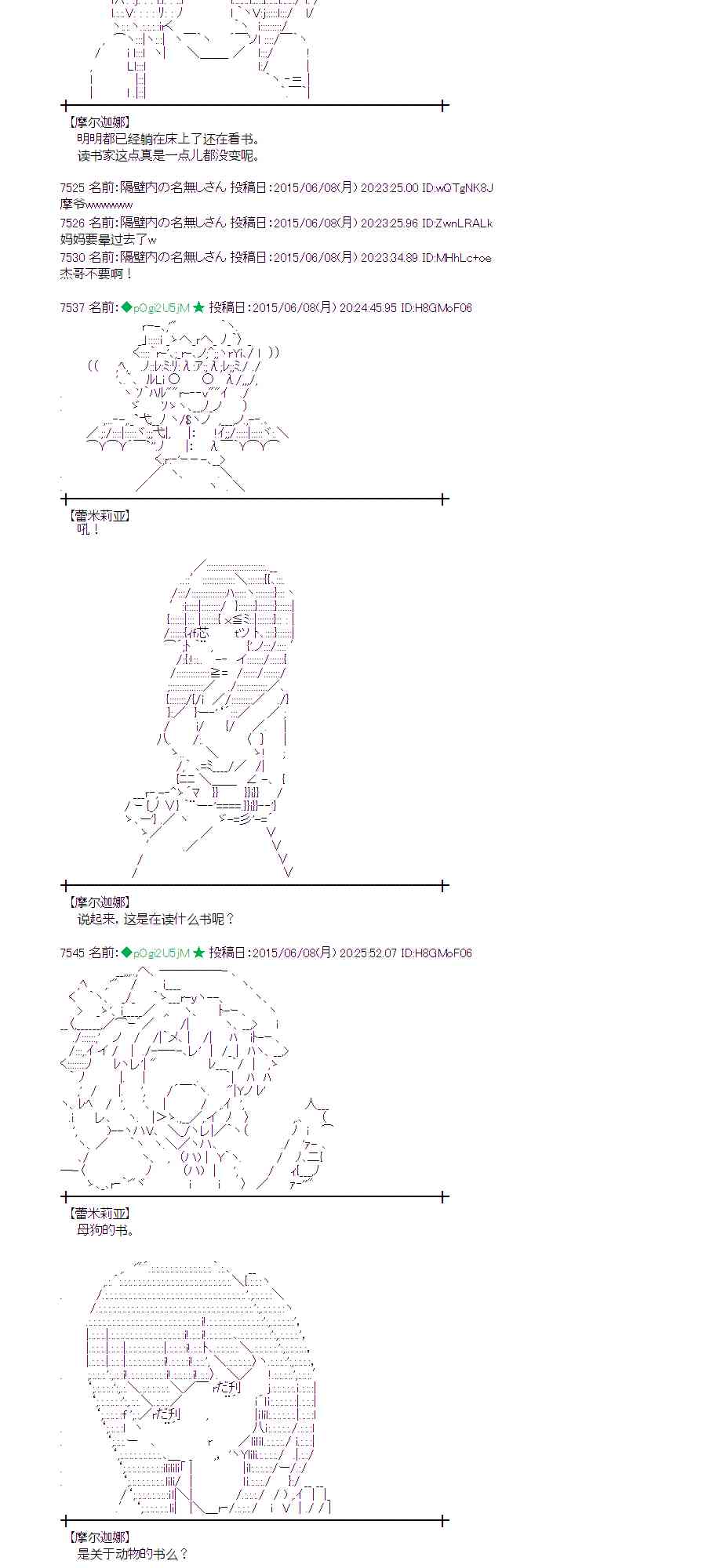 蕾米莉亚似乎在环游世界 - 165话 - 6