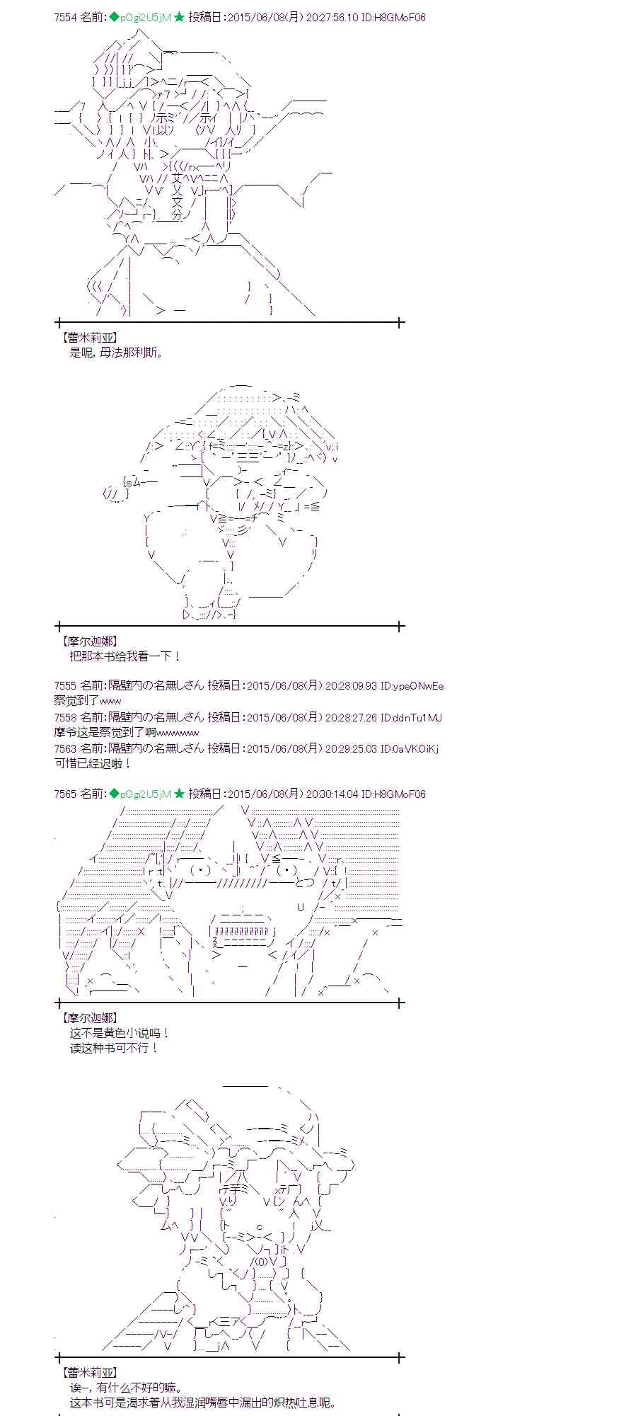 蕾米莉亞似乎在環遊世界 - 165話 - 7