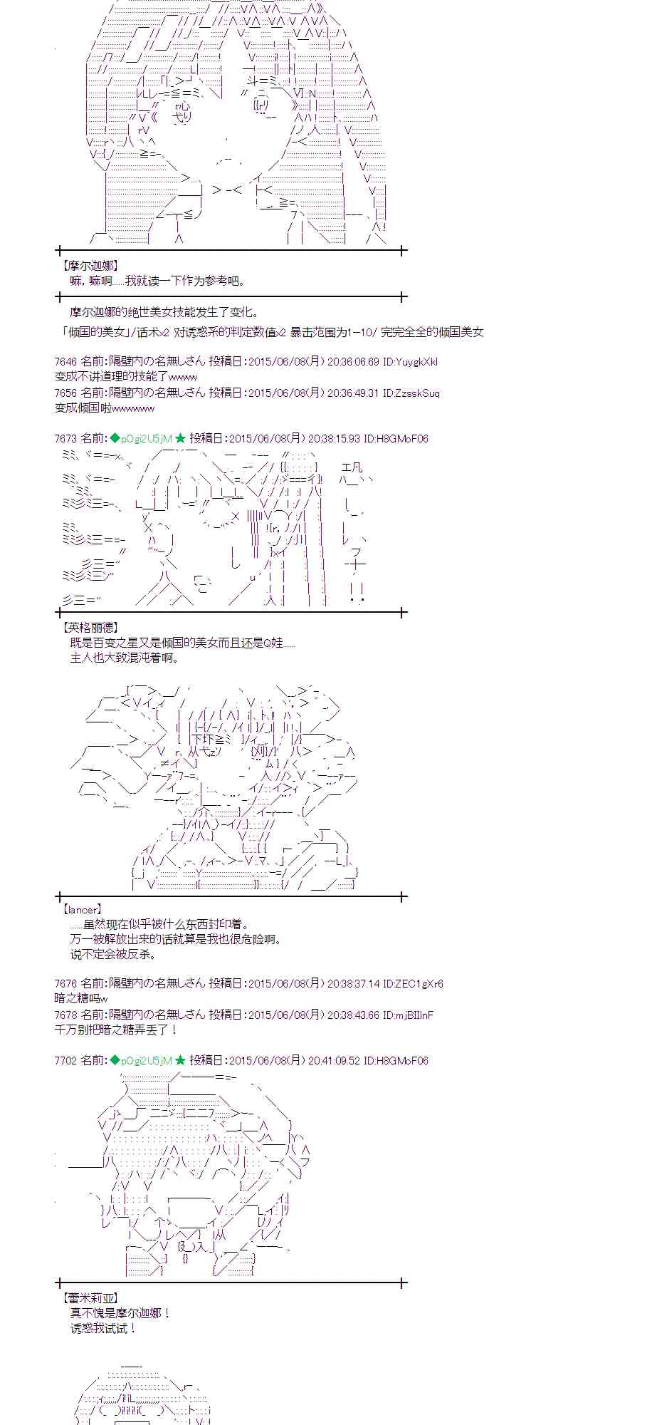 蕾米莉亞似乎在環遊世界 - 165話 - 1