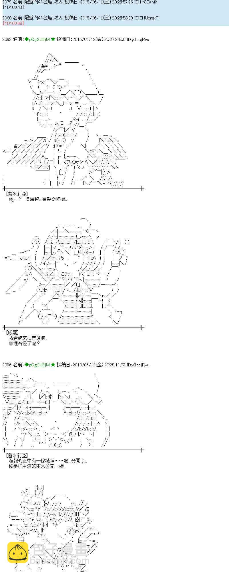 蕾米莉亞似乎在環遊世界 - 169話(1/2) - 4