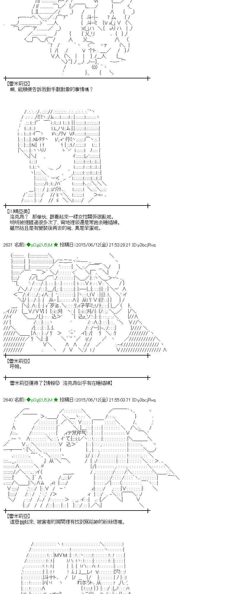 蕾米莉亞似乎在環遊世界 - 169話(1/2) - 3