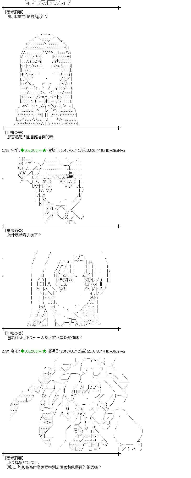 蕾米莉亞似乎在環遊世界 - 169話(1/2) - 8