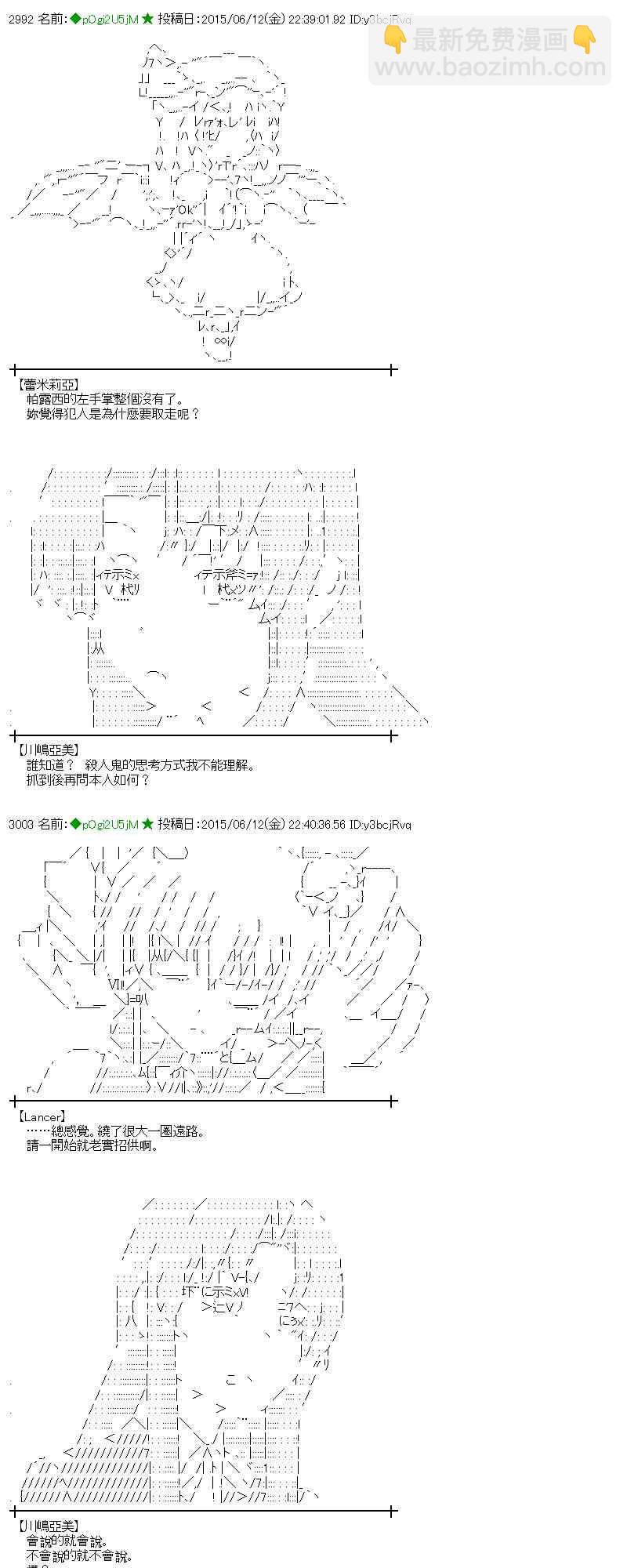 蕾米莉亞似乎在環遊世界 - 169話(2/2) - 1