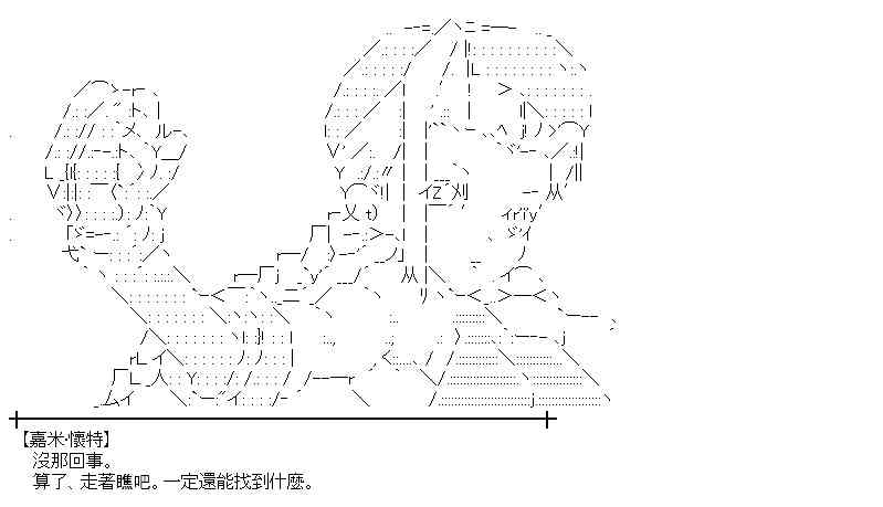 蕾米莉亚似乎在环游世界 - 170话(1/2) - 6