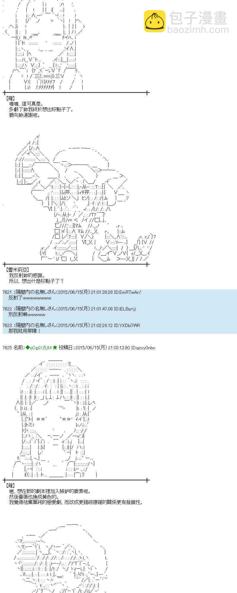 蕾米莉亞似乎在環遊世界 - 172話(1/2) - 8