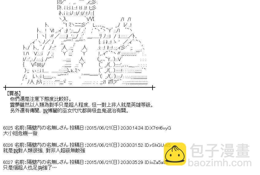 蕾米莉亞似乎在環遊世界 - 178話(1/2) - 5