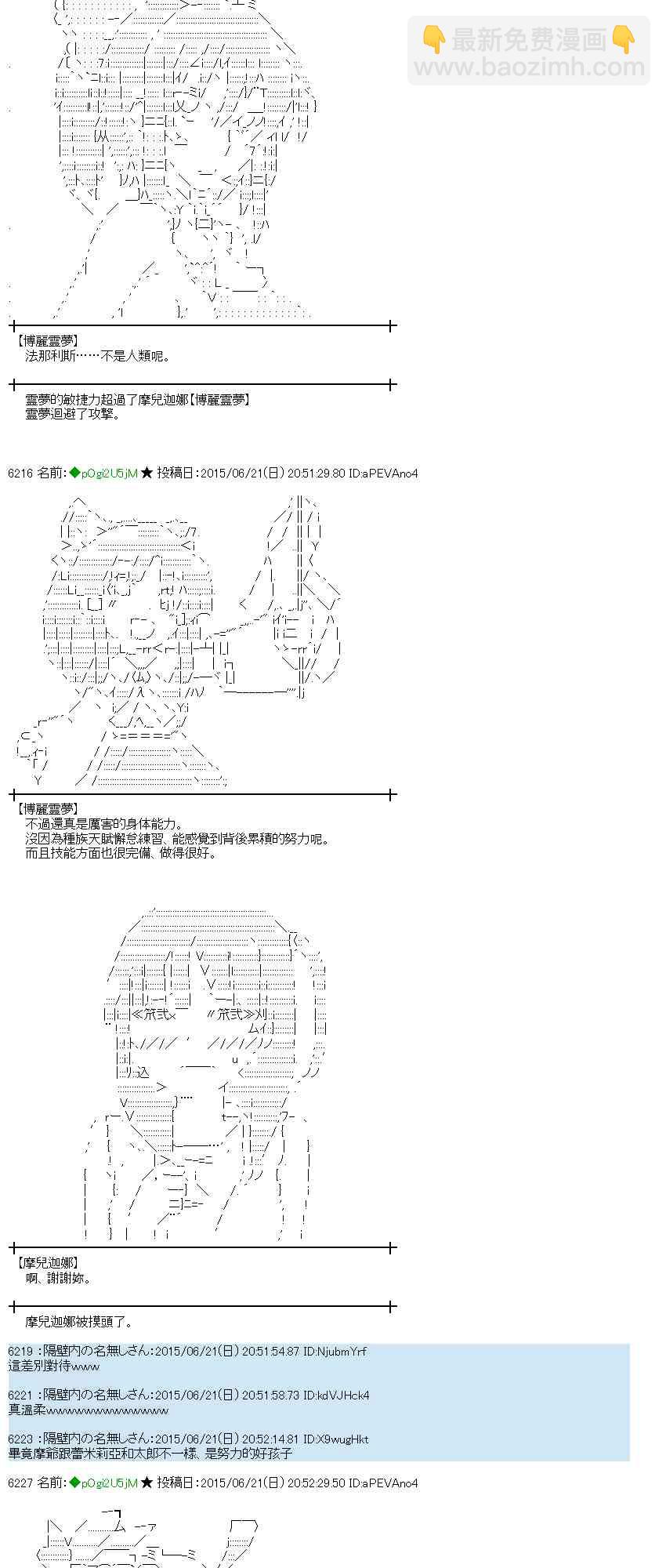 蕾米莉亞似乎在環遊世界 - 178話(1/2) - 6