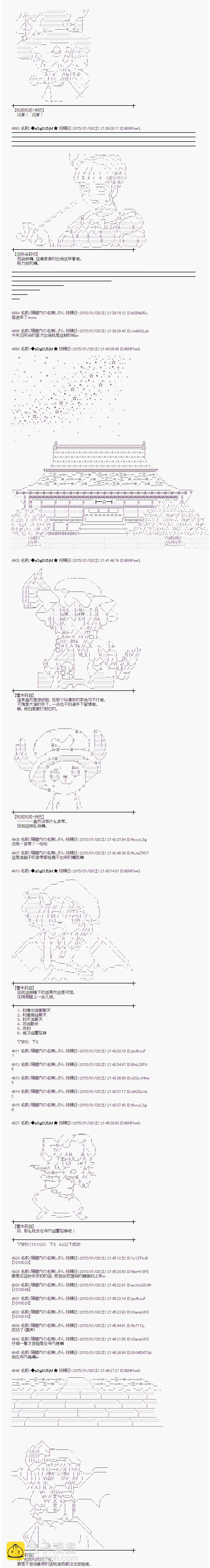 蕾米莉亞似乎在環遊世界 - 海之國篇12 - 3