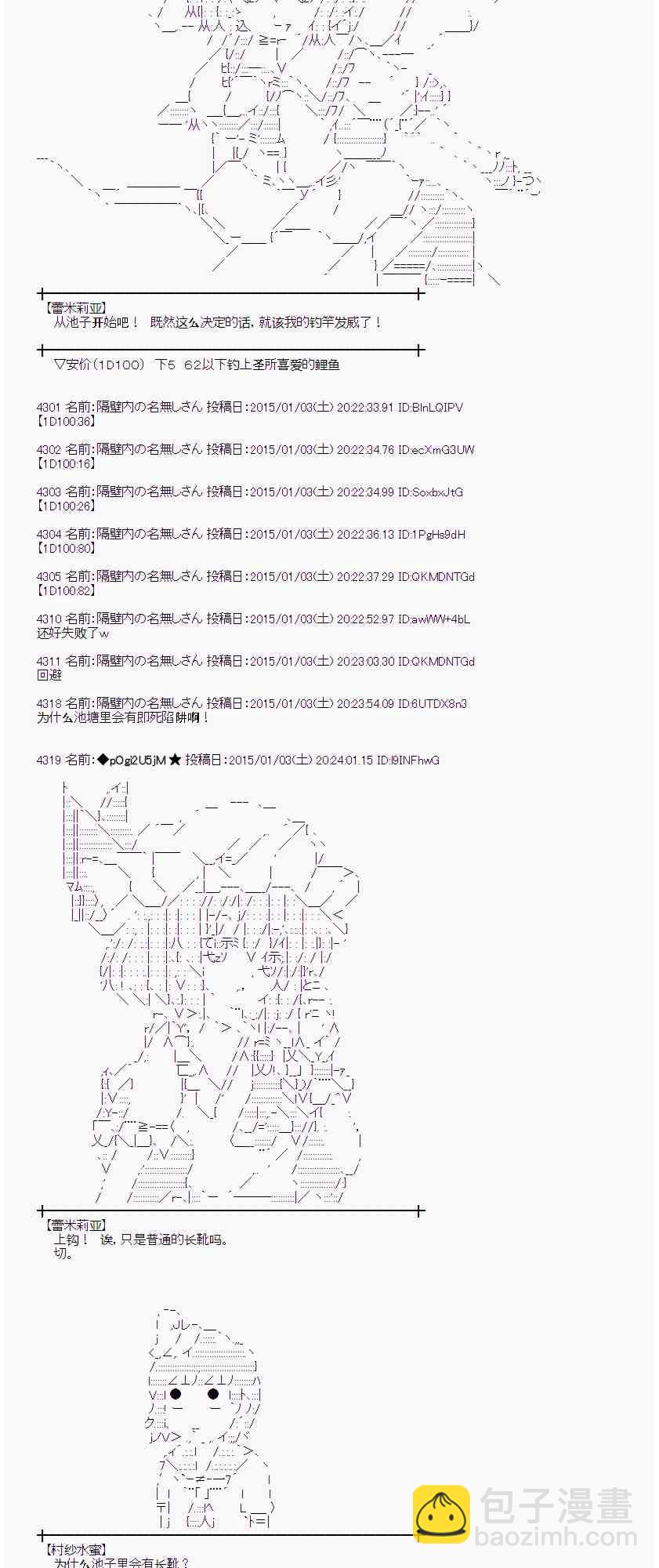 蕾米莉亞似乎在環遊世界 - 19話(1/2) - 3