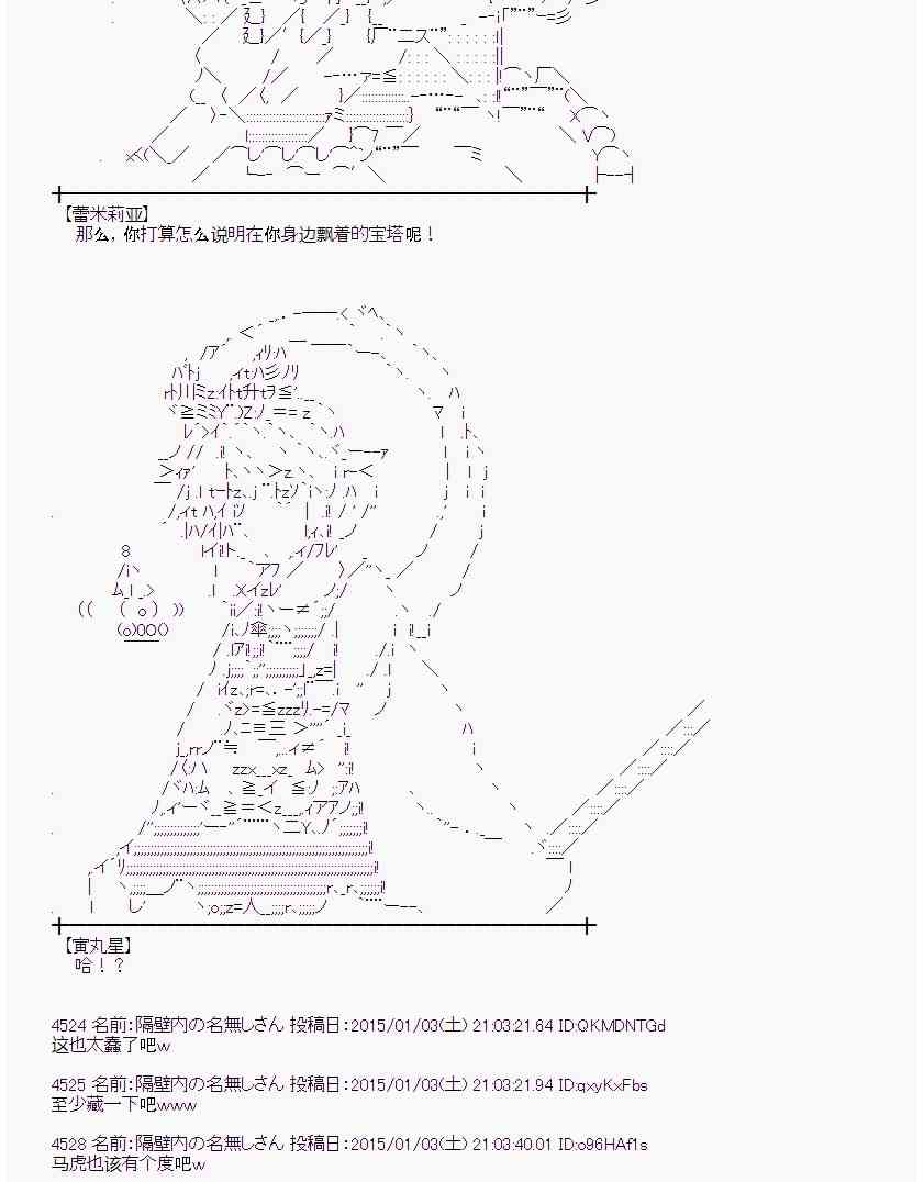 蕾米莉亞似乎在環遊世界 - 19話(1/2) - 4