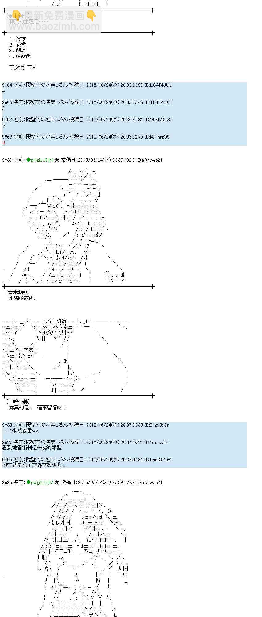 蕾米莉亚似乎在环游世界 - 180话(1/2) - 6