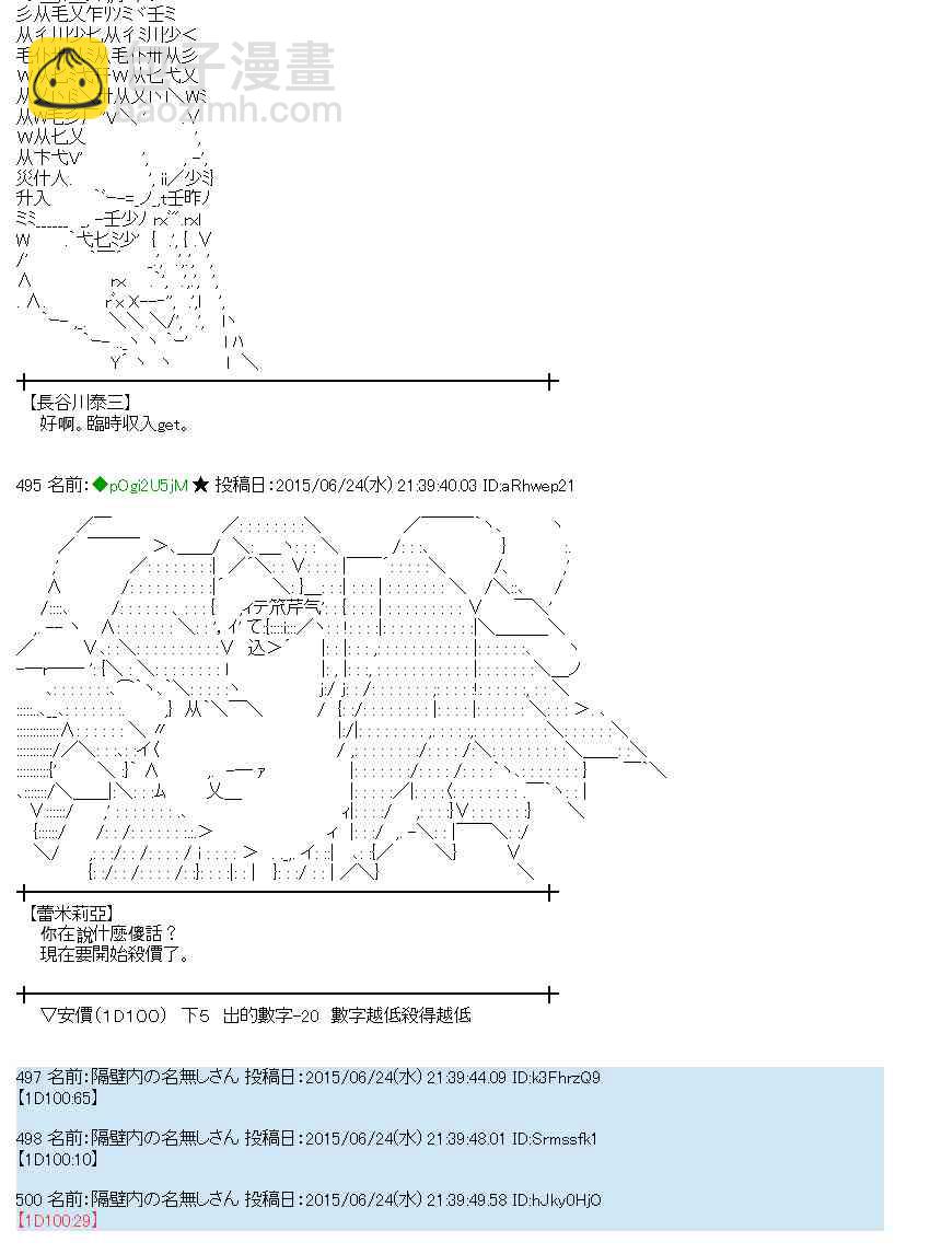 蕾米莉亚似乎在环游世界 - 180话(1/2) - 5